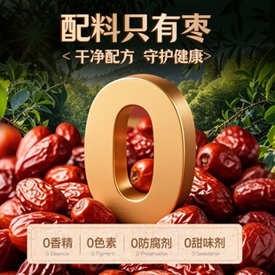 【味滋源】新疆特级大灰枣600g