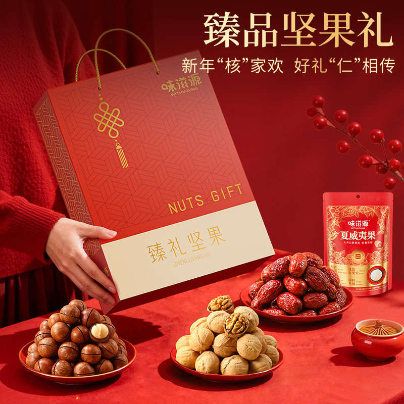 【天猫U先】味滋源2026新年坚果年货礼盒高品质企业团购春节送礼