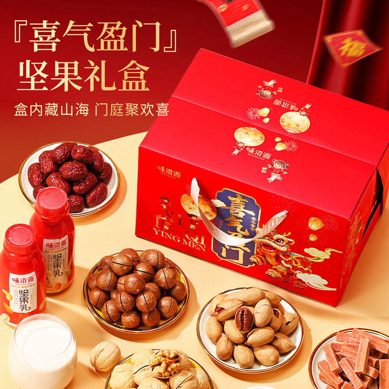 味滋源喜气盈门1580g坚果礼盒超3斤新款年货送长辈送礼品企业团购,淘宝优惠券,粉丝福利购,淘宝优惠卷