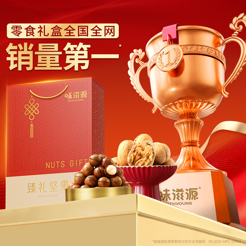 味滋源坚果礼盒888g混合坚果炒货大礼包年货送礼送客户企业团购