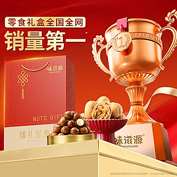 味滋源888g混合坚果礼盒年货送礼佳选[5元优惠券]-寻折猪