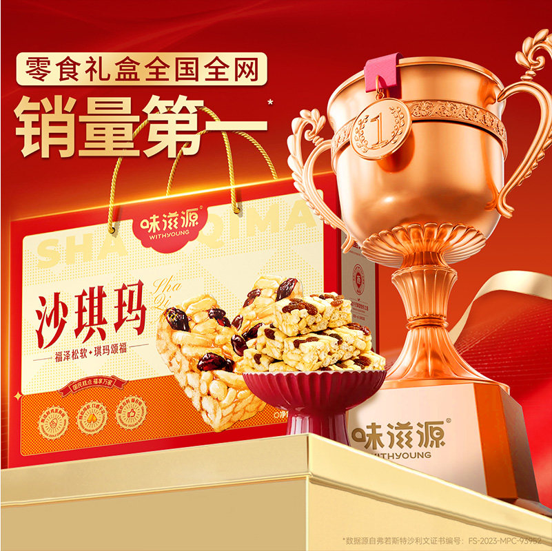 味滋源老式沙琪玛礼盒官方旗舰店中式传统早餐糕点心营养小吃零食