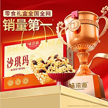 味滋源1kg沙琪玛礼盒传统中式糕点零食[4元优惠券]-寻折猪