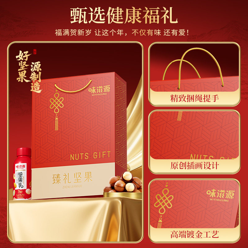 味滋源坚果礼盒888g混合坚果炒货大礼包年货送礼送客户企业团购