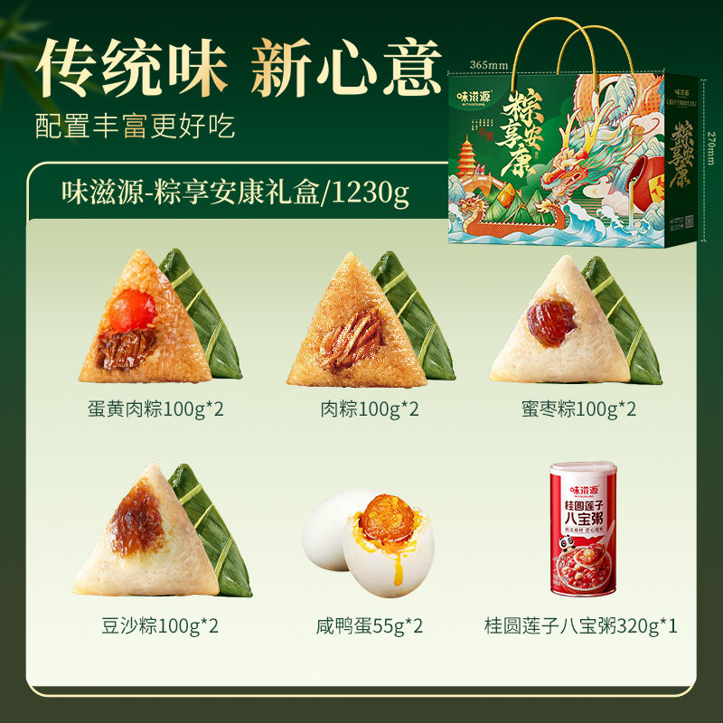 28.1元! 【味滋源】粽子礼盒1000g-2