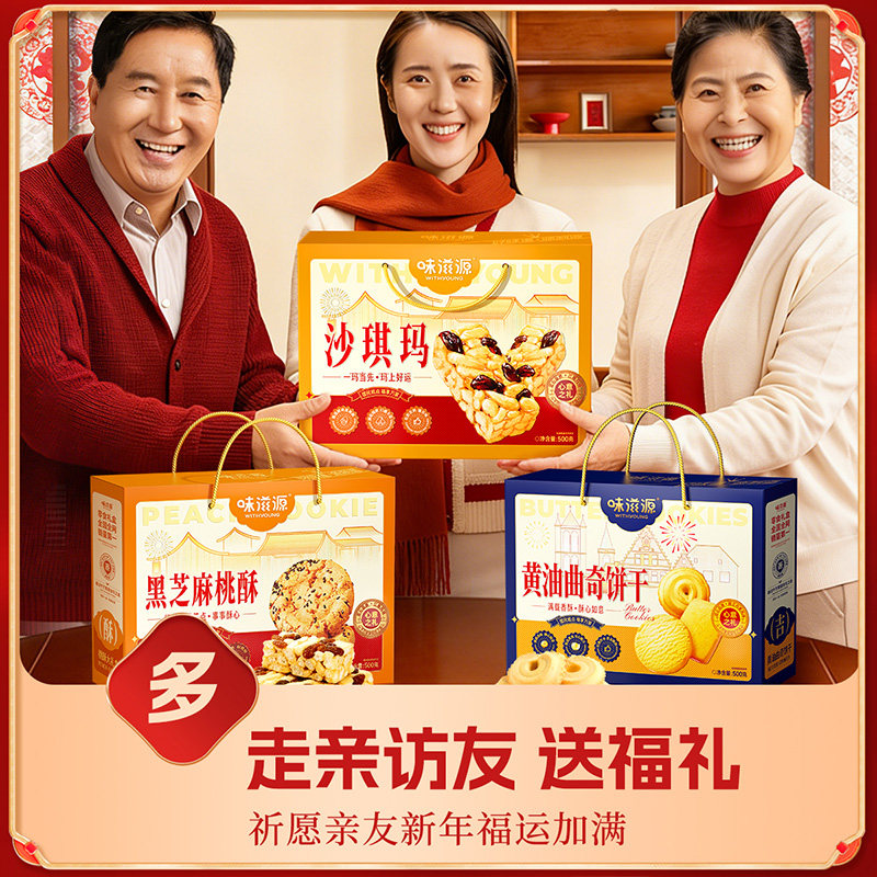 味滋源3斤糕点综合礼盒年货节送礼休闲健康过年走亲戚送长辈礼品