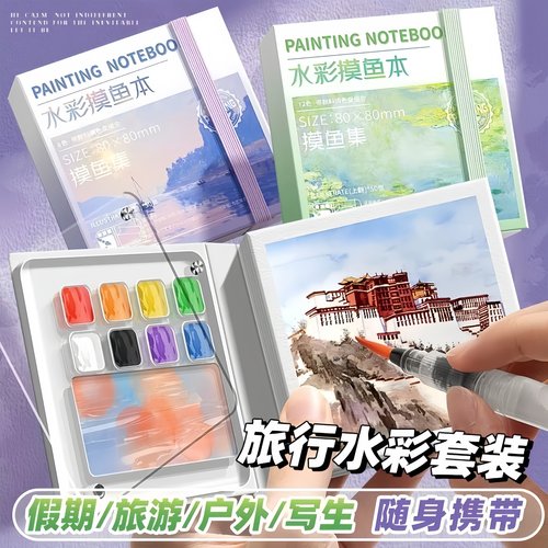 迷你水彩画套装随身户外学生写生绘画本涂鸦水彩小画板可撕套装本 - 图2