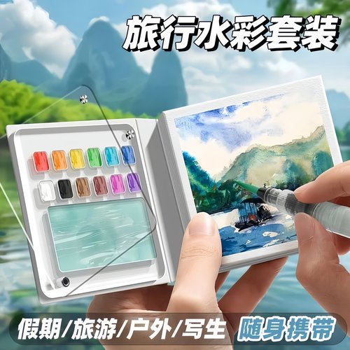 迷你水彩画套装随身户外学生写生绘画本涂鸦水彩小画板可撕套装本 - 图1