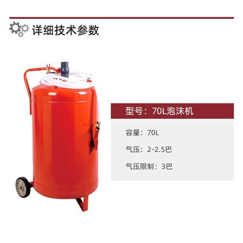 源头工厂雪花泡沫壶洗车机用汽车美容洗车泡沫桶70L洗车泡沫机 - 图1