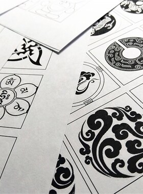 牌子雕刻图纸 641木牌设计图案 定制手工平安无事牌素材 纹身线稿