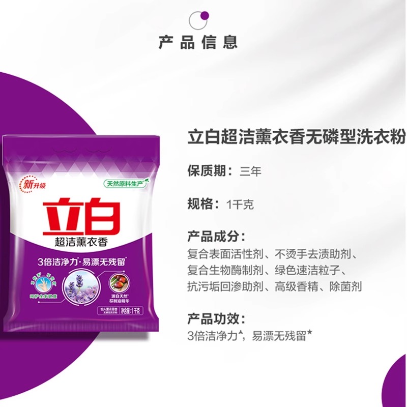 立白薰衣香超洁洗衣粉3倍洁净易漂无残留去污不伤手家庭用实惠装 - 图0