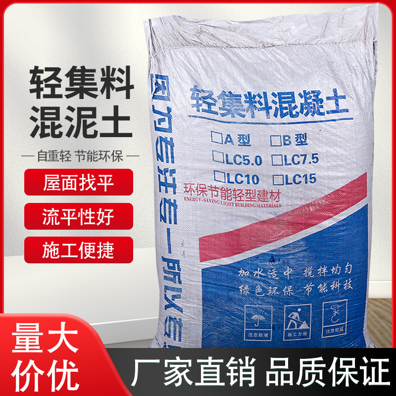 欣迪轻集料混凝土干拌复合LC5.0型屋面地面回填找坡轻骨料lc7.5型 - 图0