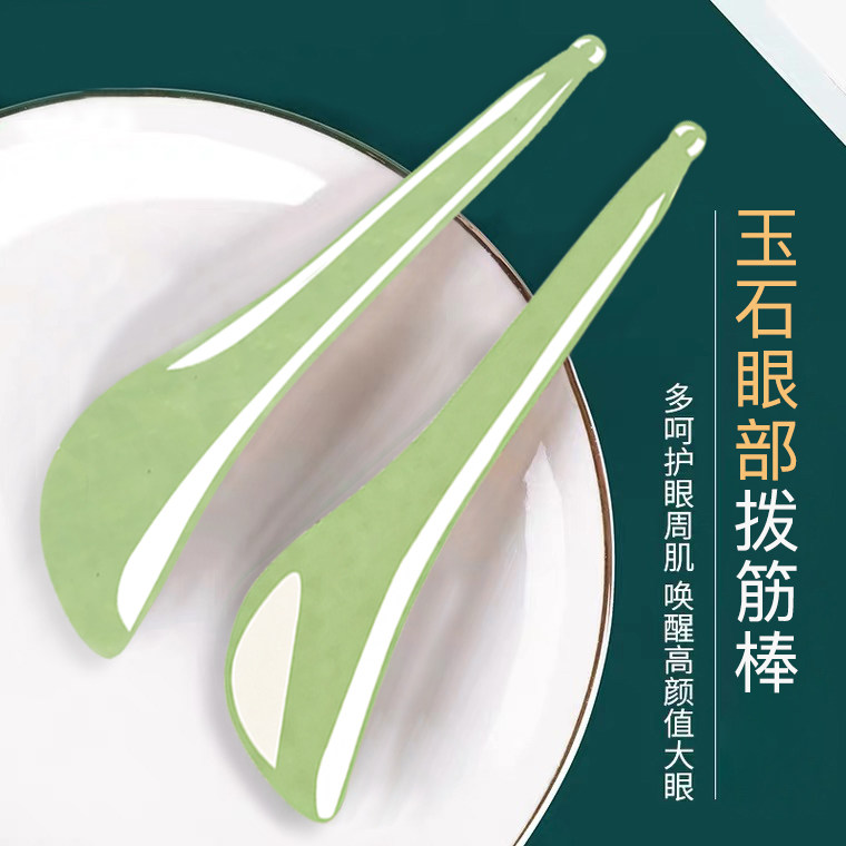 玉石拨筋棒脸部专用面部美容按摩棒眼部拔筋棒头部经络点穴刮痧板,淘宝优惠券,粉丝福利购,淘宝优惠卷