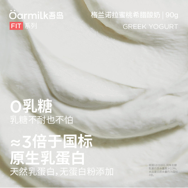 Oarmilk吾岛格兰诺拉希腊酸奶蜜桃无蔗糖酸奶90g+10g冷藏燕麦谷物,淘宝优惠券,粉丝福利购,淘宝优惠卷