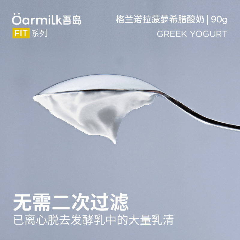 Oarmilk吾岛格兰诺拉希腊酸奶蜜桃菠萝无蔗糖90g+10g冷藏燕麦谷物,淘宝优惠券,粉丝福利购,淘宝优惠卷