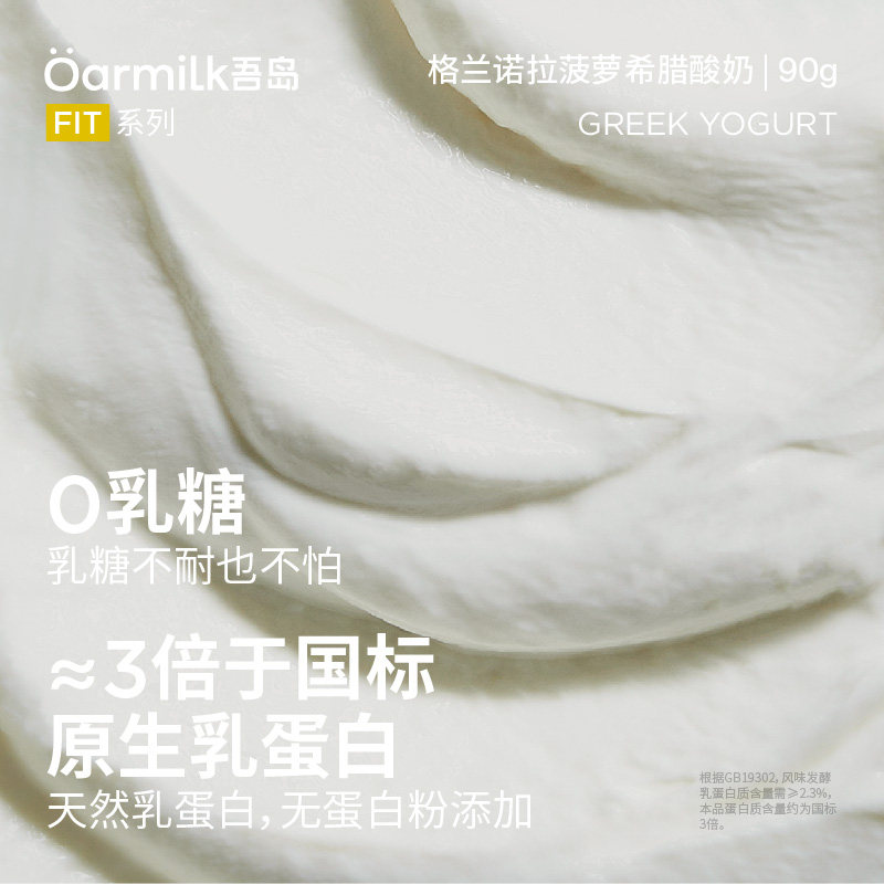 Oarmilk吾岛格兰诺拉希腊酸奶蜜桃菠萝无蔗糖90g+10g冷藏燕麦谷物,淘宝优惠券,粉丝福利购,淘宝优惠卷
