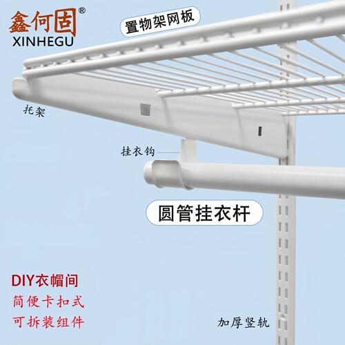 上墙金属衣柜衣帽间定制步入式砌墙白色挂衣架网格板网篮横轨圆管 - 图0