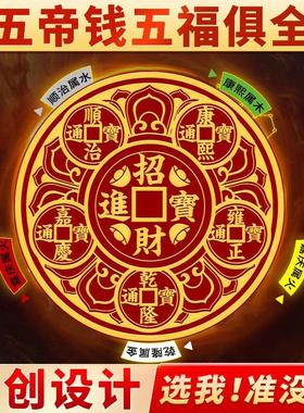 五帝钱贴解决开 门见鞋柜迎财天官赐福门贴大门对邻居卧室店铺玄