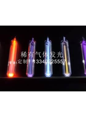 玻封稀有气体发光管稀有气体发光元素收藏玻封氙气惰性气体发光管