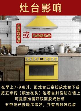 灶台朝西解门，接灶台到门盘盘厨房水龙头挂灶台到冰箱铜五帝钱