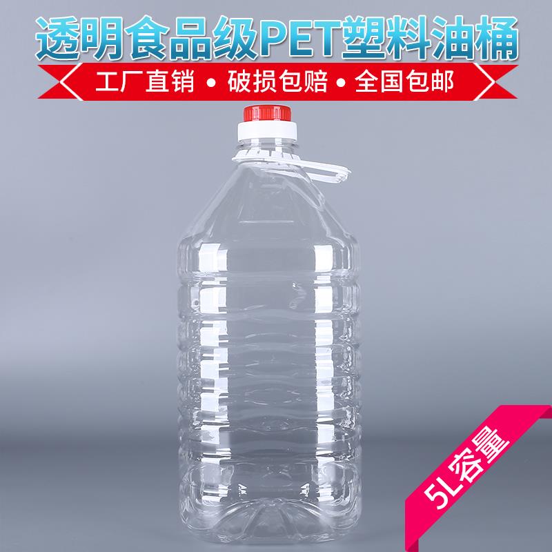 0.5L/1L/1.5L/2.5L5L10L20LPET透明塑料油桶酒桶油瓶酒瓶酒壶油壶 - 图0