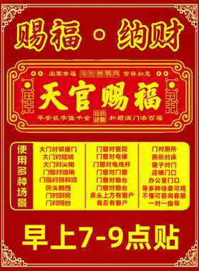 天官赐福门贴入户门貔貅镇宅横幅金属门牌贴解决大门对门电梯窗户