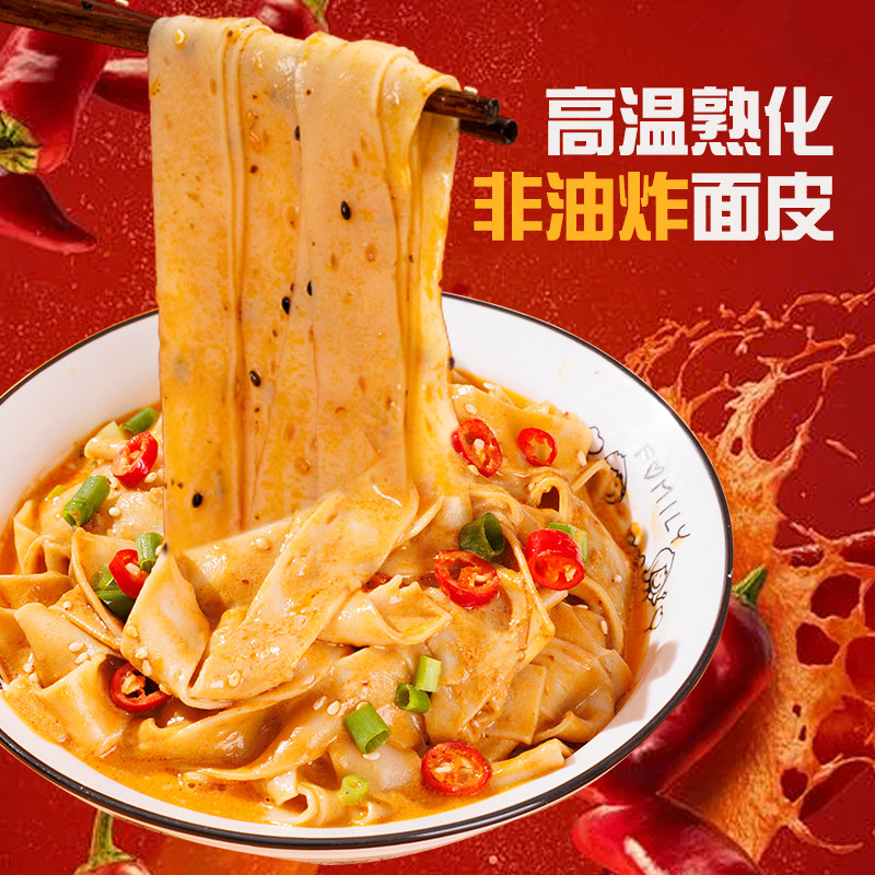 红油面皮麻酱麻辣拌面皮片宽面方便面泡面懒人早餐夜宵免煮速食品