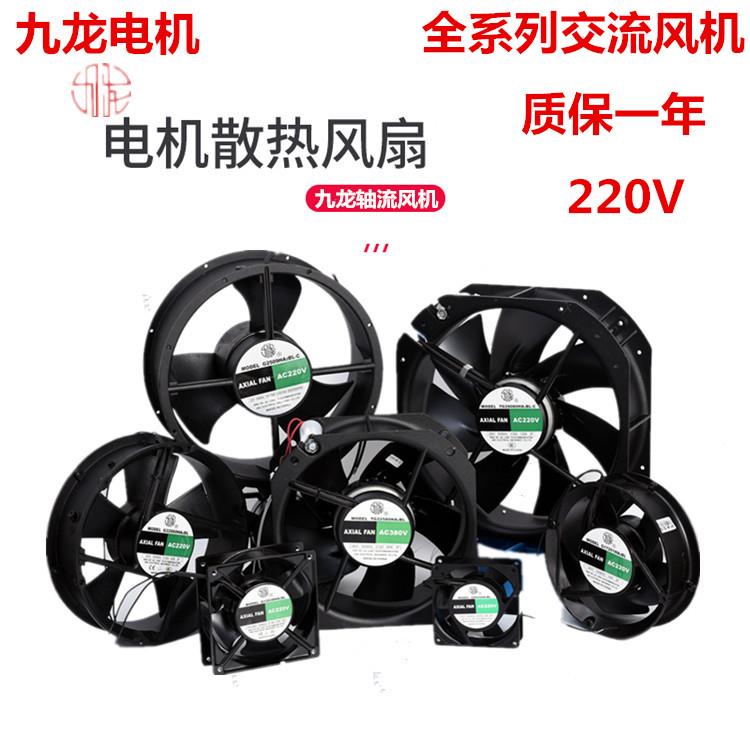 宁波九龙G15050HA2/3BL/17050/17251轴流风机220机柜冷却散热风扇 - 图1