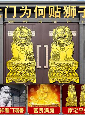 狮子一对金属贴入户大门口铜狮子贴纸大小号客厅北京狮家居装饰品