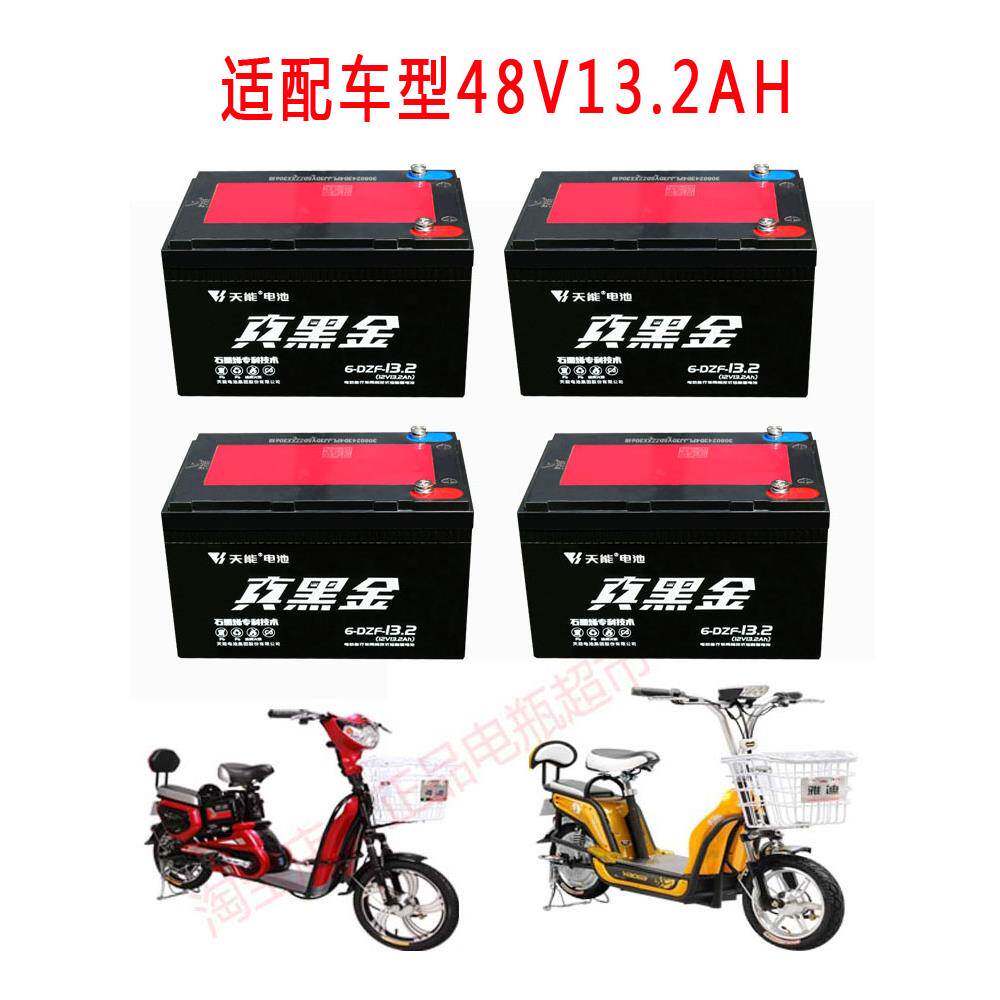 天能石墨烯真黑金电池48V13.2ah高容版48V25A60V22.3AH72V25AH35A - 图1