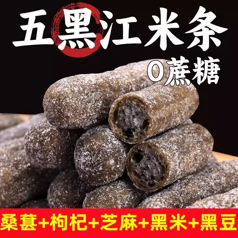 正宗五黑糯米条江米条无添蔗糖五黑江米糯米条老人孕妇糖友代餐,淘宝优惠券,粉丝福利购,淘宝优惠卷