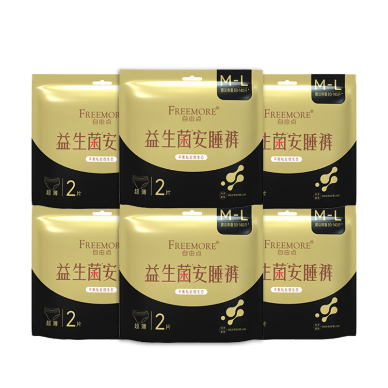 益生菌安睡裤安心裤M-L码均码超薄棉柔亲肤防漏裤型卫生巾旗舰店,淘宝优惠券,粉丝福利购,淘宝优惠卷