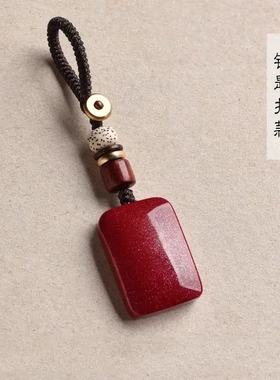 砂朱砂事牌吊坠包包挂件事牌低含量朱砂属蛇