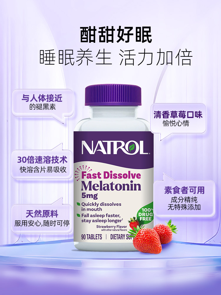 natrol褪黑素5mg睡眠片闪睡片安瓶sleep褪黑素软糖退黑素美国进口 - 图0