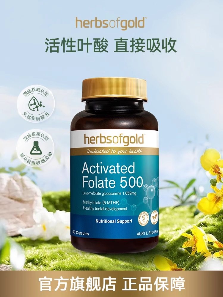 Herbs of Gold和丽康活性叶酸片五甲基四氢男女备孕孕期营养60粒,淘宝优惠券,粉丝福利购,淘宝优惠卷