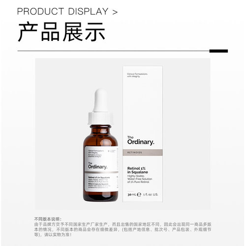 The Ordinary 视黄醇1%A醇角鲨烷美容油紧致抗老淡化细纹精华30ml - 图0