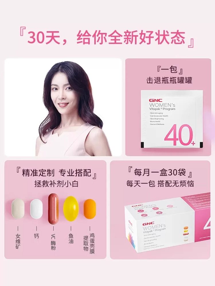 GNC每日营养包健安喜女性复合维生素B族矿物质片40岁定制官方正品,淘宝优惠券,粉丝福利购,淘宝优惠卷