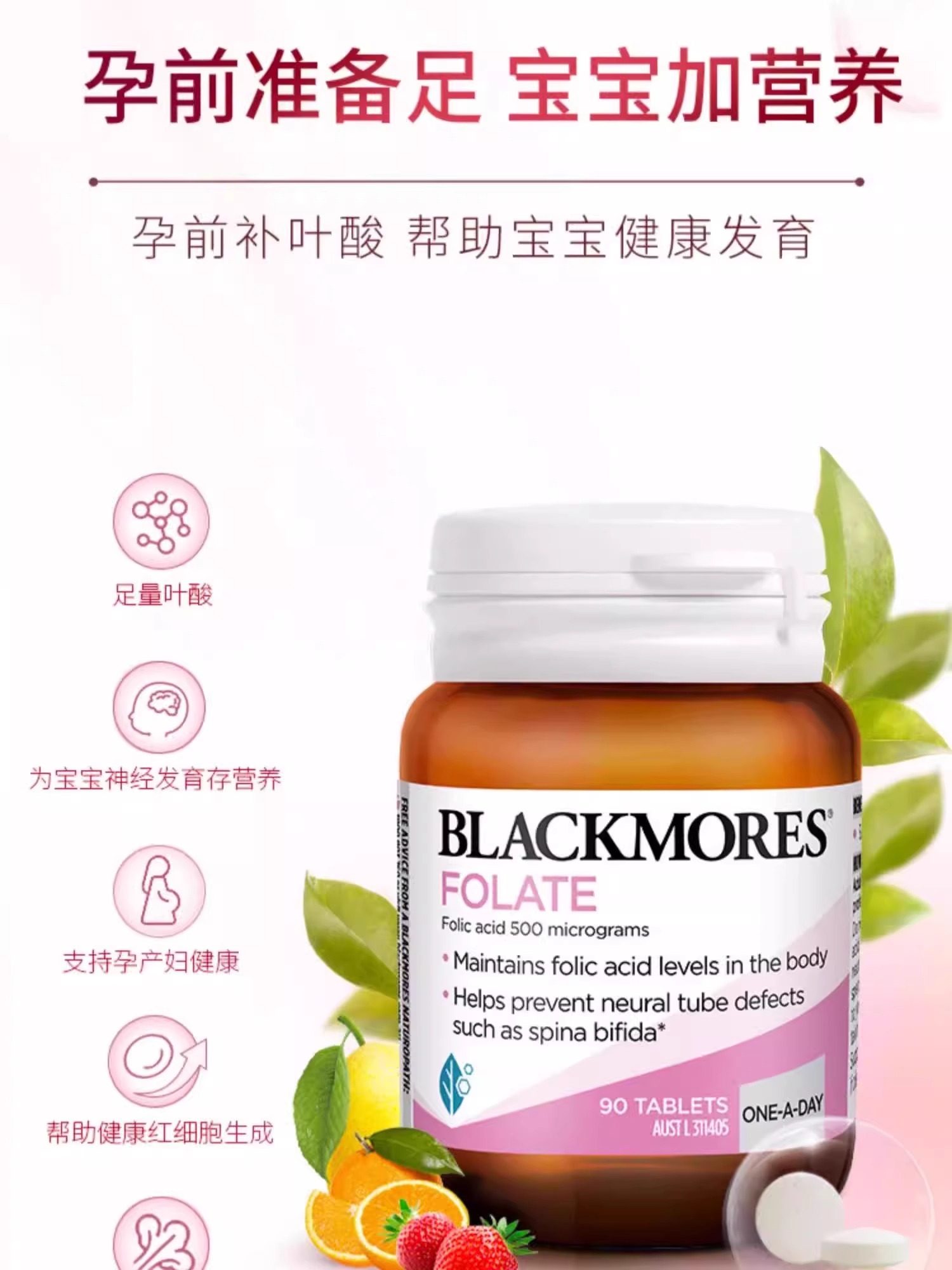 澳洲Blackmores澳佳宝叶酸片500mcg维生素孕前孕期营养澳洲90粒,淘宝优惠券,粉丝福利购,淘宝优惠卷