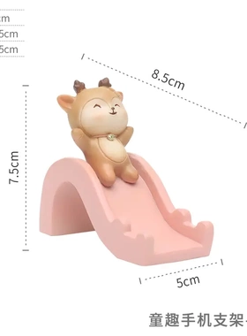 创意童趣手机支架可居装饰厅办公室桌面手机收纳摆件