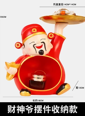 开业摆件国潮财神爷托盘收纳前台收银台家居客厅玄关装饰乔迁礼物