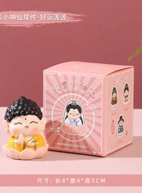 欢喜神仙小摆件好运莲莲如来佛祖创意办公室桌面可爱装饰礼物