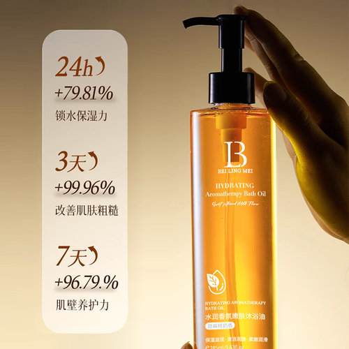 香氛沐浴油秋冬长效滋润保湿持久留香72小时干皮润肤香水沐浴露 - 图0