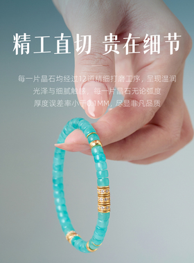 【喜乐安康】天河石手链【补水】