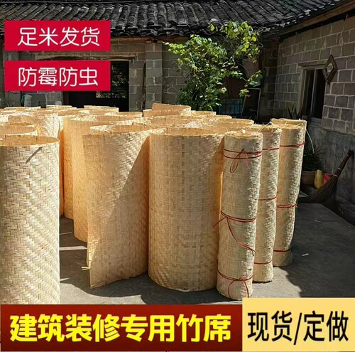 装修用吊顶竹席子定做酒店工地草席装贴墙装饰材料农家乐定制定做 - 图0