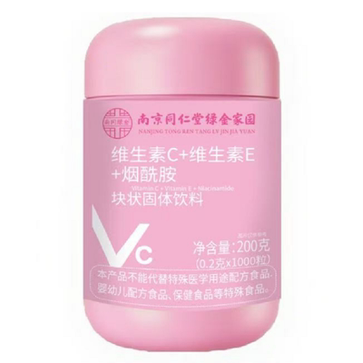 南京同仁堂维生素C维生素E烟酰胺维c维e组合vcve咀嚼片冲泡正品