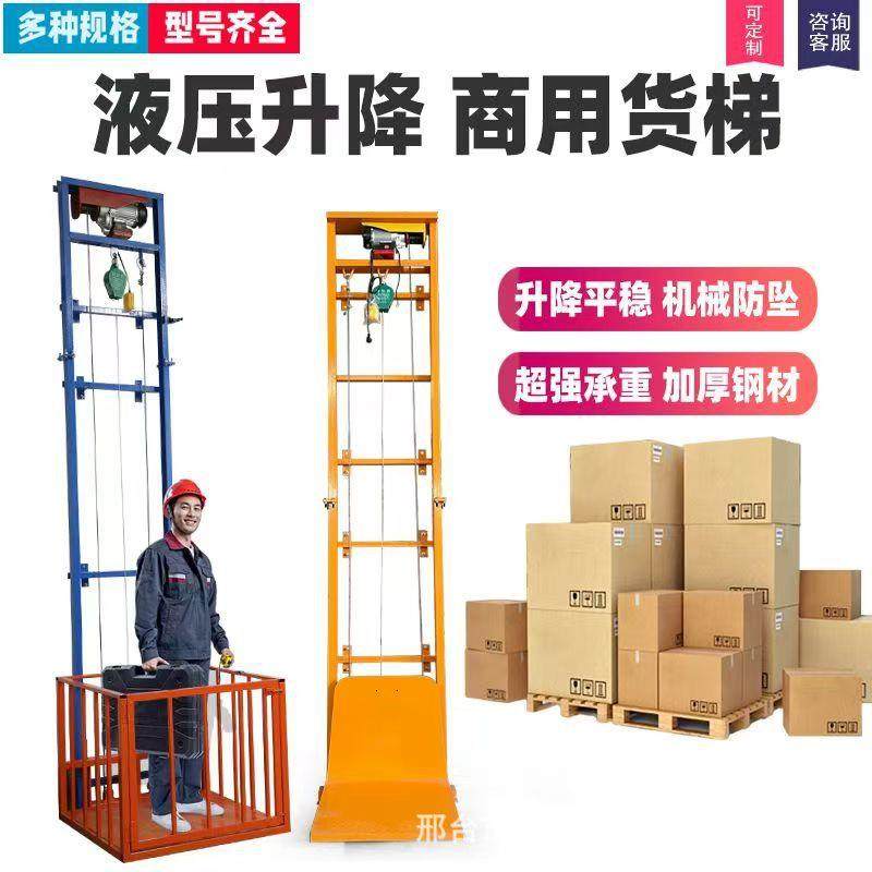 电动升降机平台举升机家用小型液压提升机仓库厂房导轨式升降货梯,淘宝优惠券,粉丝福利购,淘宝优惠卷