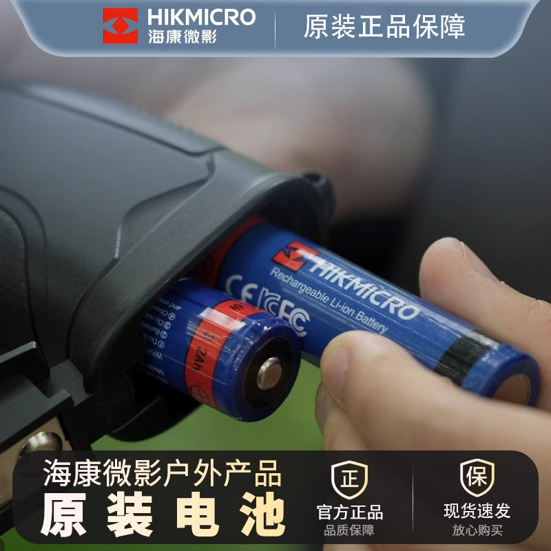 HIKMICRO海康微影红外热成像户外高清热成像仪原装正品电池一节 - 图0