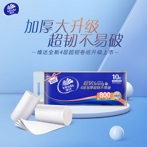 维达卷纸超韧4层无芯卫生纸家用加厚厕所专用实惠装家庭装不掉屑 - 图1