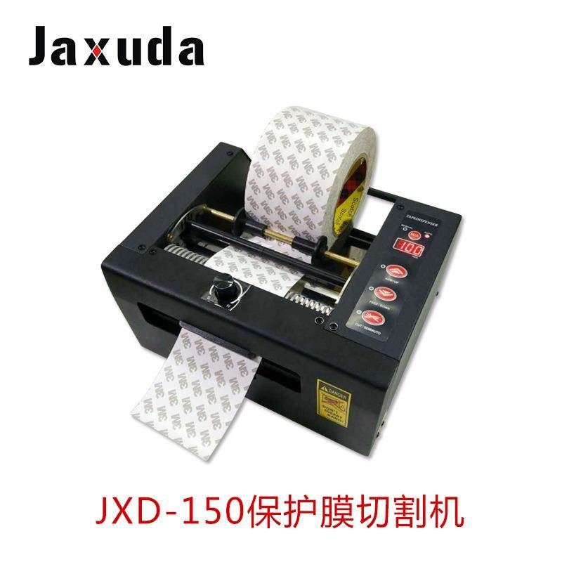 150MM宽胶纸机宽型PE保护膜切割机自动胶带切割机,淘宝优惠券,粉丝福利购,淘宝优惠卷
