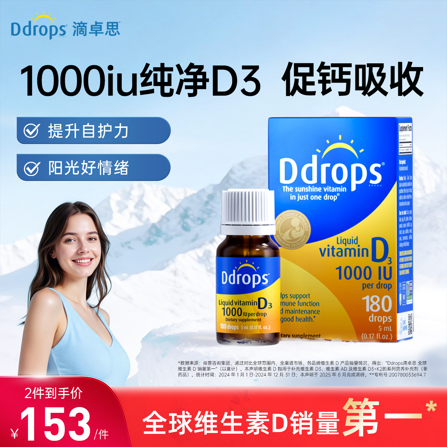 Ddrops滴卓思维生素d3成人滴剂女性孕前vd3阳光滴进口维d1000iu